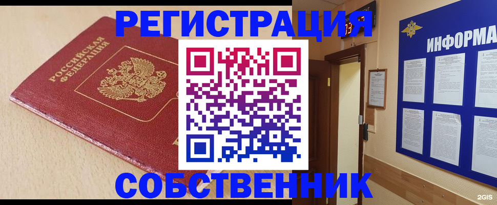 временная регистрация недорого в Московской области
