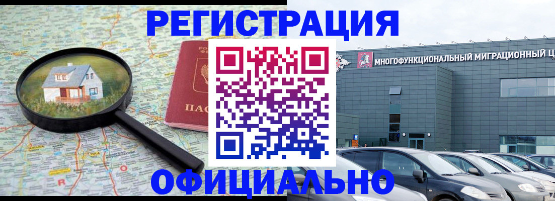 прописка от собственника в Московской области