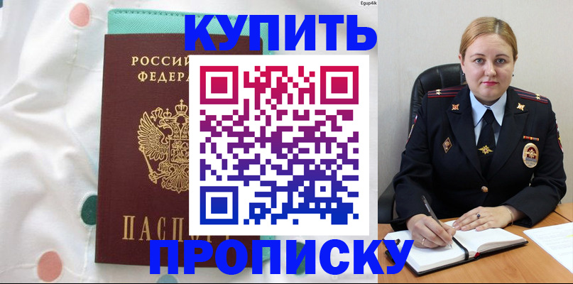 временная регистрация для школы в Московской области