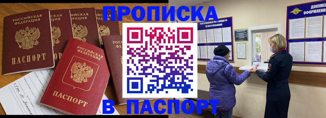 прописка 2025 в Московской области